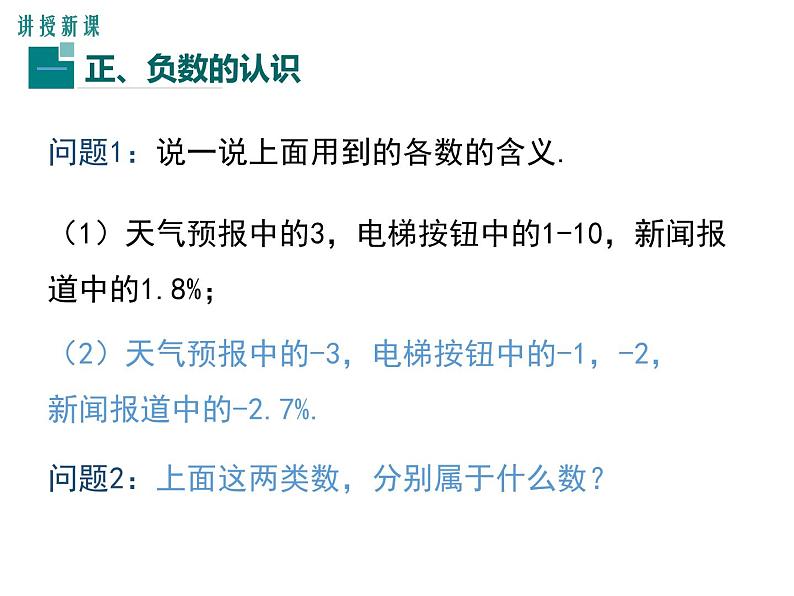 人教版七年级上册数学课件：1.1 正数和负数06