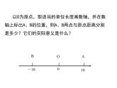 人教版七年级上册数学课件：1.2.4 第1课时 绝对值