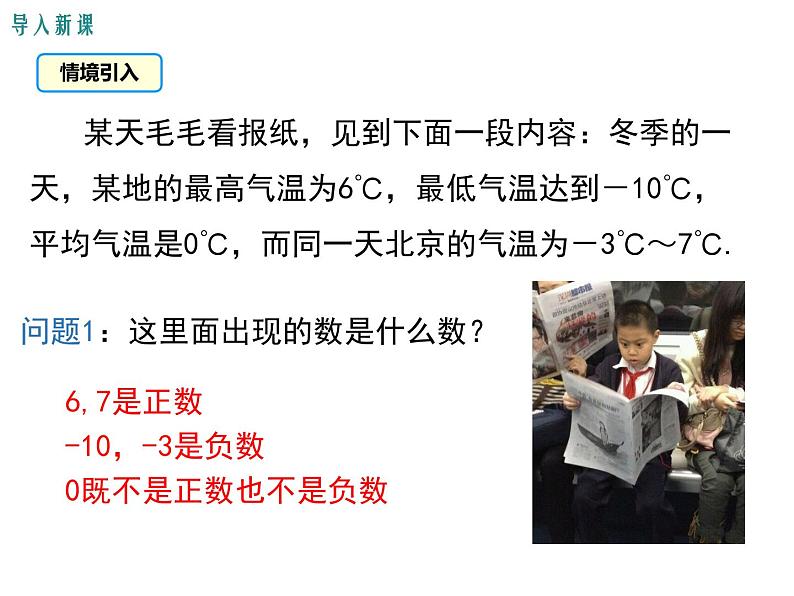 人教版七年级上册数学课件：1.2.1 有理数03