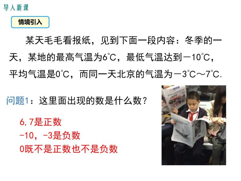 人教版七年级上册数学课件：1.2.1 有理数03