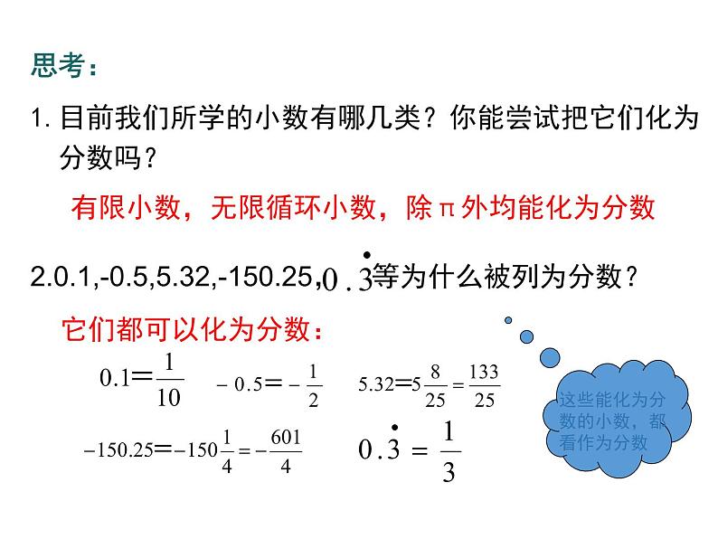 人教版七年级上册数学课件：1.2.1 有理数06