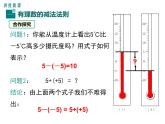 人教版七年级上册数学课件：1.3.2 第1课时 有理数的减法法则