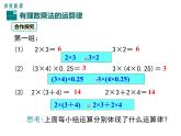 人教版七年级上册数学课件：1.4.1 第2课时 有理数乘法的运算律及运用
