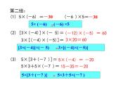 人教版七年级上册数学课件：1.4.1 第2课时 有理数乘法的运算律及运用