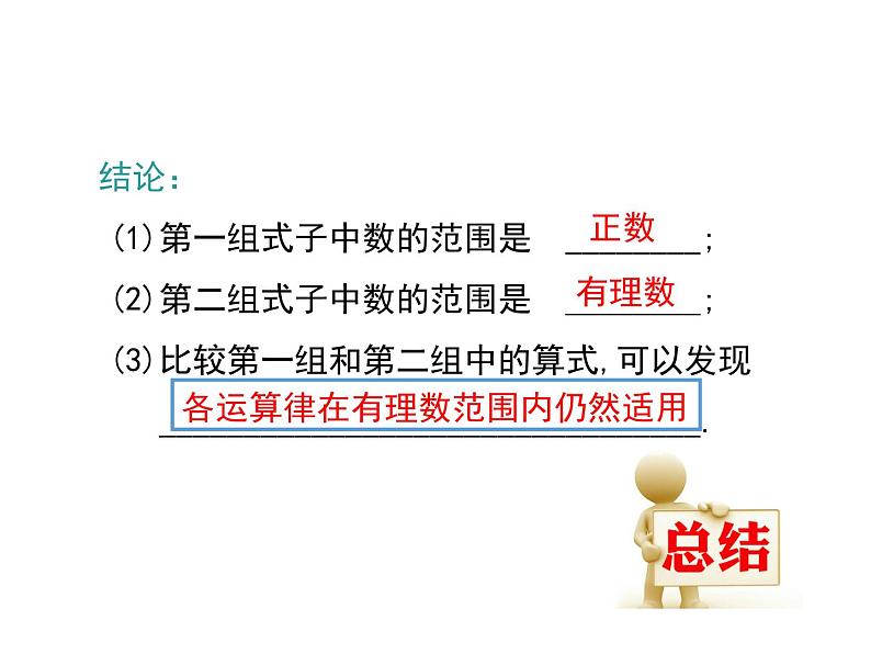 人教版七年级上册数学课件：1.4.1 第2课时 有理数乘法的运算律及运用06