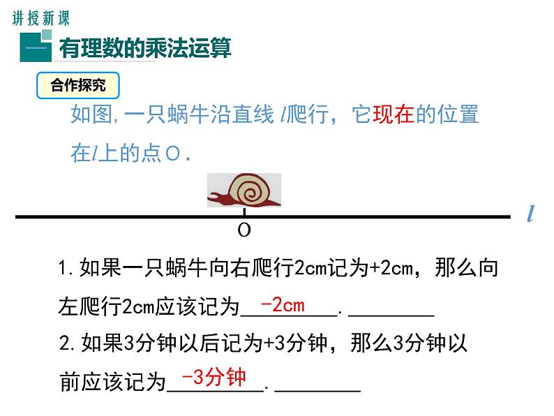 人教版七年级上册数学课件：1.4.1 第1课时 有理数的乘法法则04