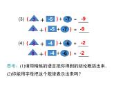 人教版七年级上册数学课件：1.3.1 第2课时 有理数加法的运算律及运用