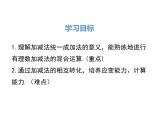 人教版七年级上册数学课件：1.3.2 第2课时 有理数加减混合运算