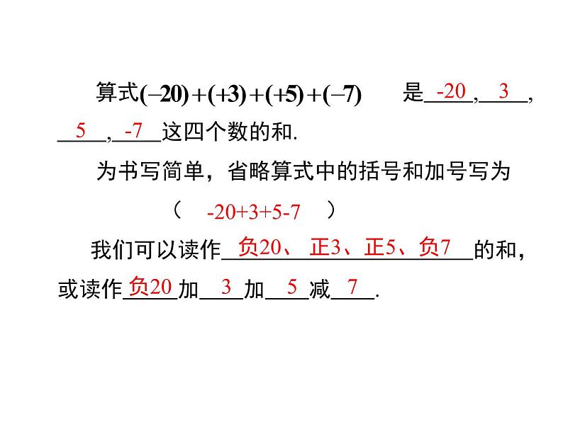 人教版七年级上册数学课件：1.3.2 第2课时 有理数加减混合运算08