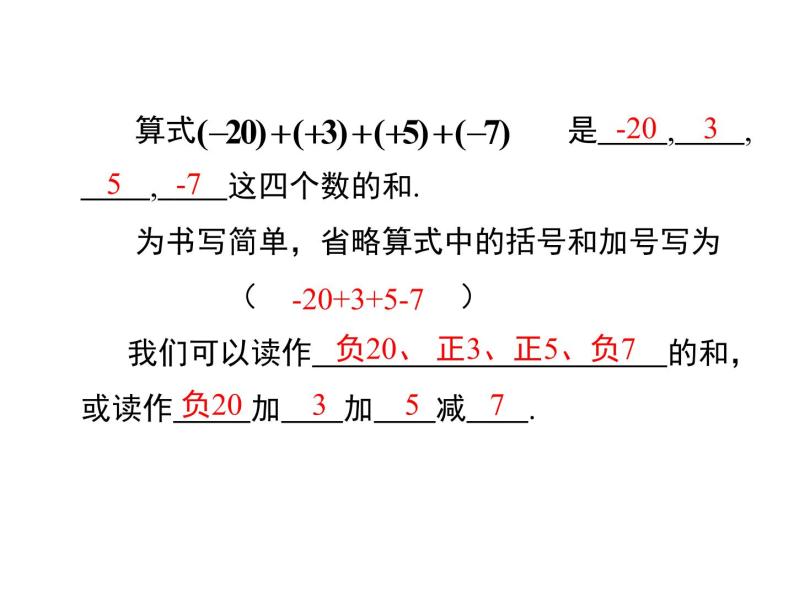 人教版七年级上册数学课件：1.3.2 第2课时 有理数加减混合运算08