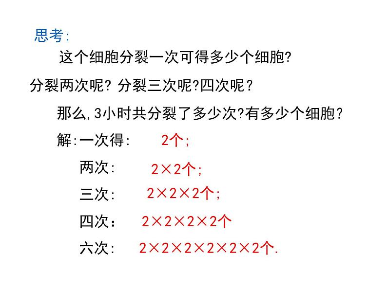 人教版七年级上册数学课件：1.5.1 第1课时 乘方06