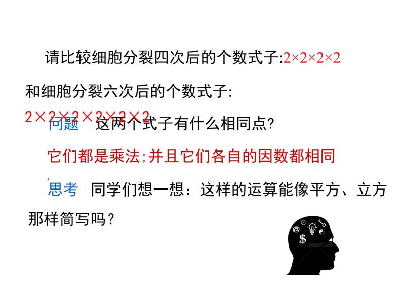 人教版七年级上册数学课件：1.5.1 第1课时 乘方07