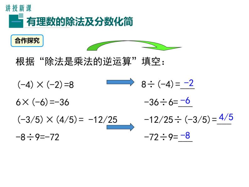 人教版七年级上册数学课件：1.4.2 第1课时 有理数的除法法则04