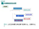 人教版七年级上册数学课件：1.5.1 第2课时 有理数的混合运算