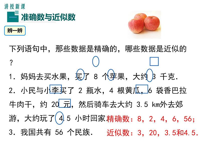 人教版七年级上册数学课件：1.5.3 近似数04