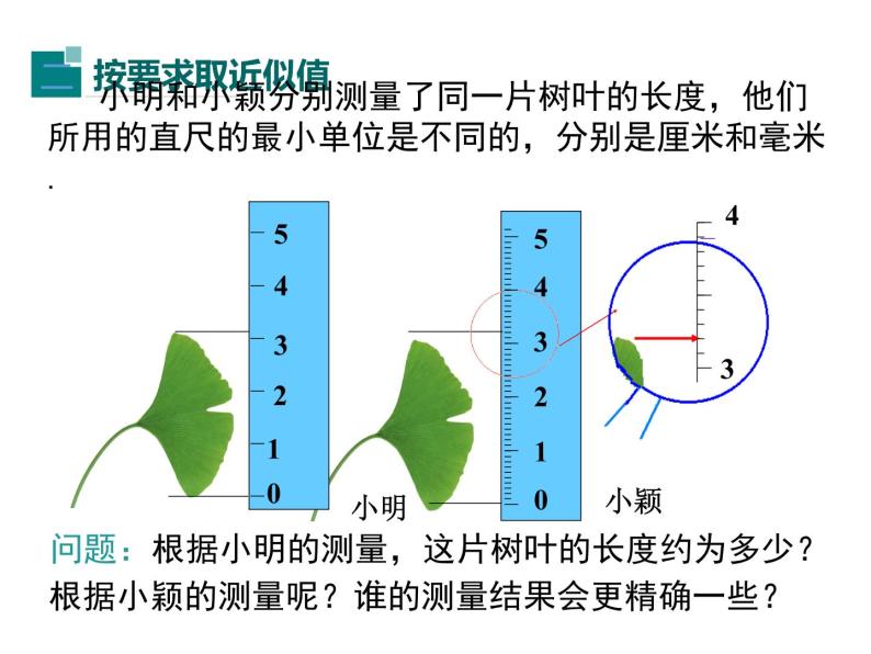 人教版七年级上册数学课件：1.5.3 近似数08