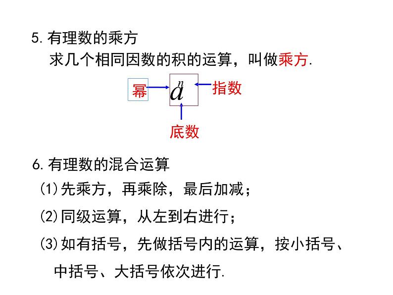 人教版七年级上册数学课件：第一章 小结与复习07