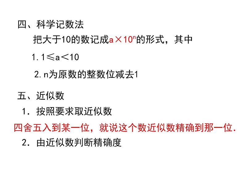 人教版七年级上册数学课件：第一章 小结与复习08