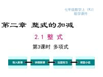 初中数学人教版七年级上册第二章 整式的加减2.1 整式评课课件ppt