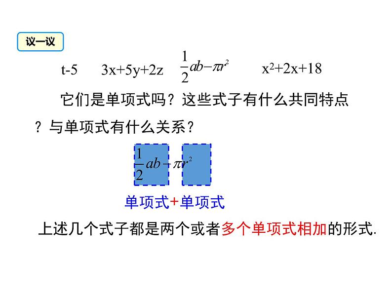 人教版七年级上册数学课件：2.1 第3课时 多项式06