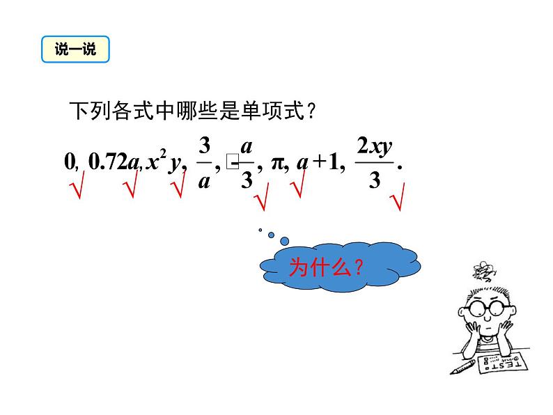 人教版七年级上册数学课件：2.1 第2课时 单项式08