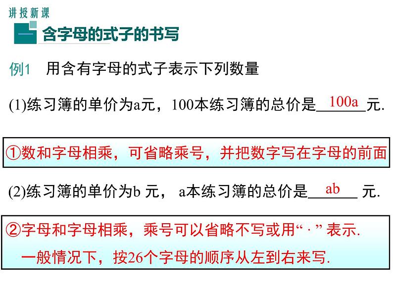 人教版七年级上册数学课件：2.1 第1课时 用字母表示数05