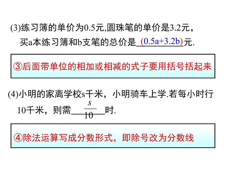 人教版七年级上册数学课件：2.1 第1课时 用字母表示数06