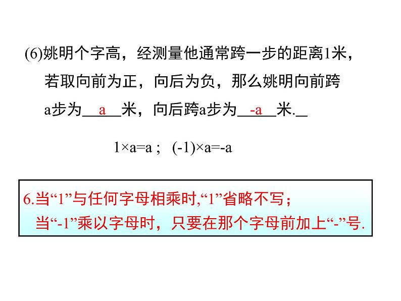 人教版七年级上册数学课件：2.1 第1课时 用字母表示数08