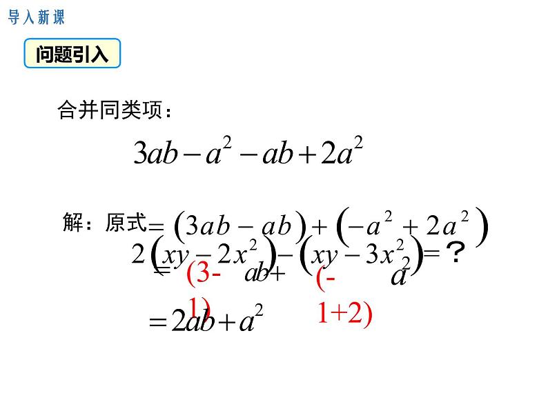 人教版七年级上册数学课件：2.2 第2课时 去括号03