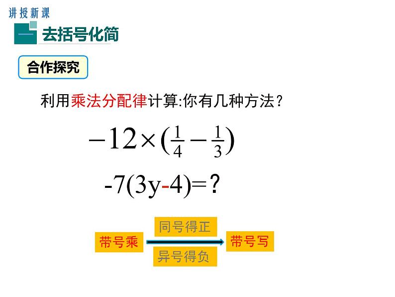 人教版七年级上册数学课件：2.2 第2课时 去括号04