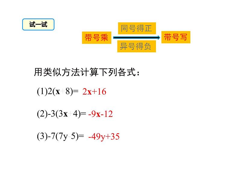 人教版七年级上册数学课件：2.2 第2课时 去括号05