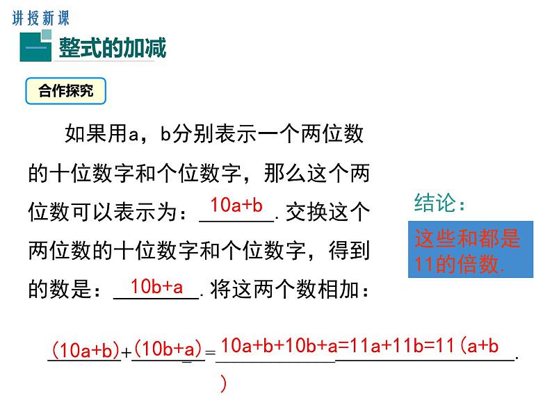 人教版七年级上册数学课件：2.2 第3课时 整式的加减04