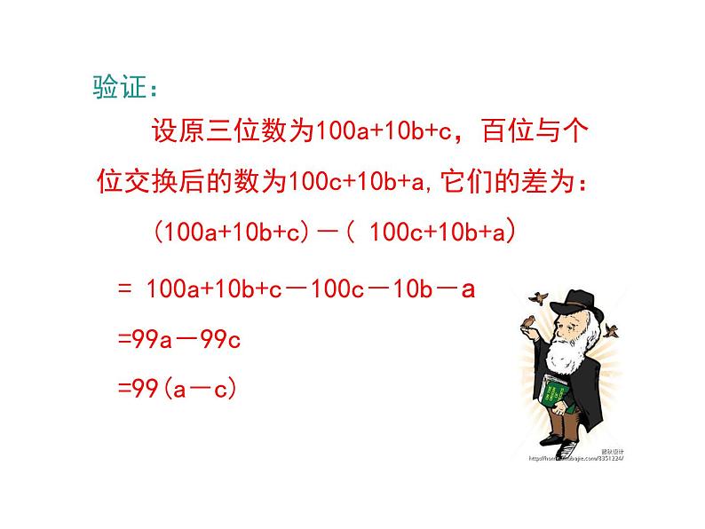 人教版七年级上册数学课件：2.2 第3课时 整式的加减07