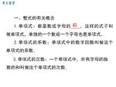 人教版七年级上册数学课件：第二章 小结与复习