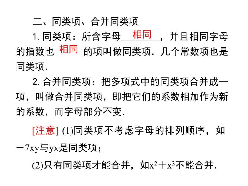 人教版七年级上册数学课件：第二章 小结与复习04