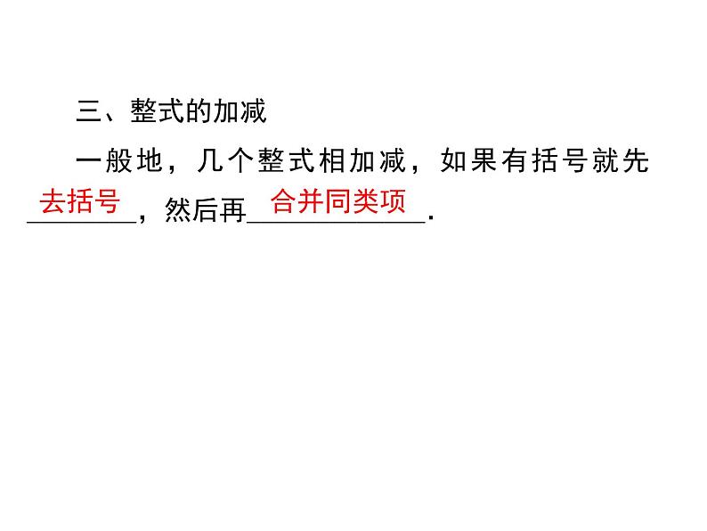 人教版七年级上册数学课件：第二章 小结与复习05