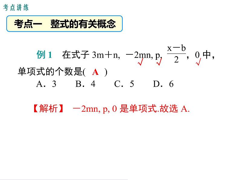 人教版七年级上册数学课件：第二章 小结与复习06