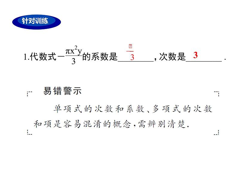 人教版七年级上册数学课件：第二章 小结与复习07