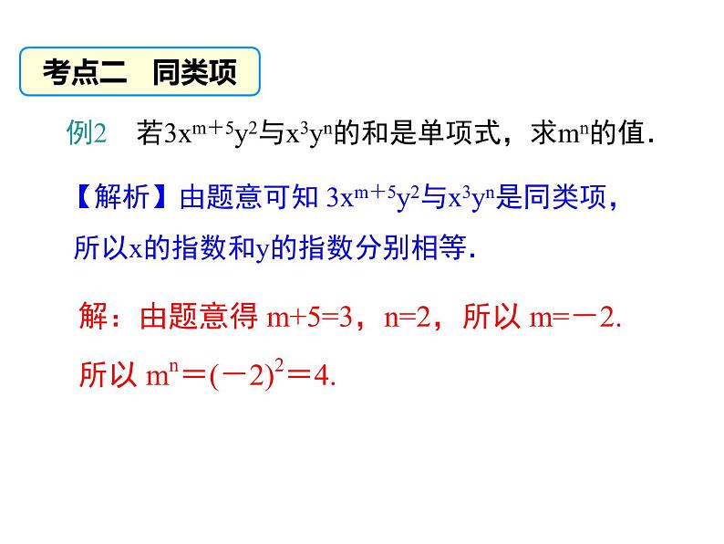 人教版七年级上册数学课件：第二章 小结与复习08