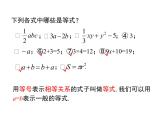 人教版七年级上册数学课件：3.1.2 等式的性质