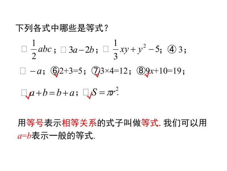 人教版七年级上册数学课件：3.1.2 等式的性质04