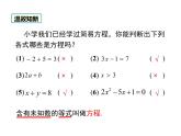 人教版七年级上册数学课件：3.1.1 一元一次方程