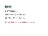 人教版七年级上册数学课件：3.3 第1课时 利用去括号解一元一次方程