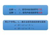 人教版七年级上册数学课件：3.3 第1课时 利用去括号解一元一次方程