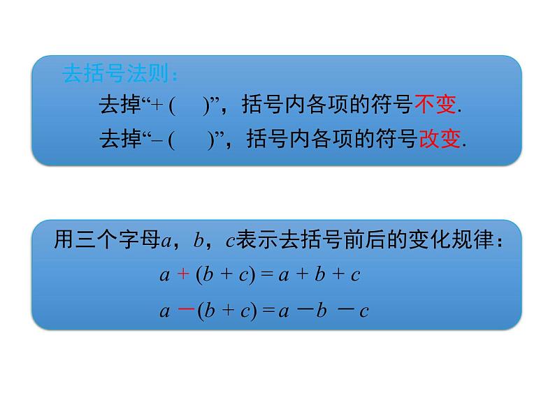 人教版七年级上册数学课件：3.3 第1课时 利用去括号解一元一次方程05