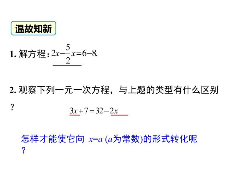 人教版七年级上册数学课件：3.2 第2课时 用移项的方法解一元一次方程04