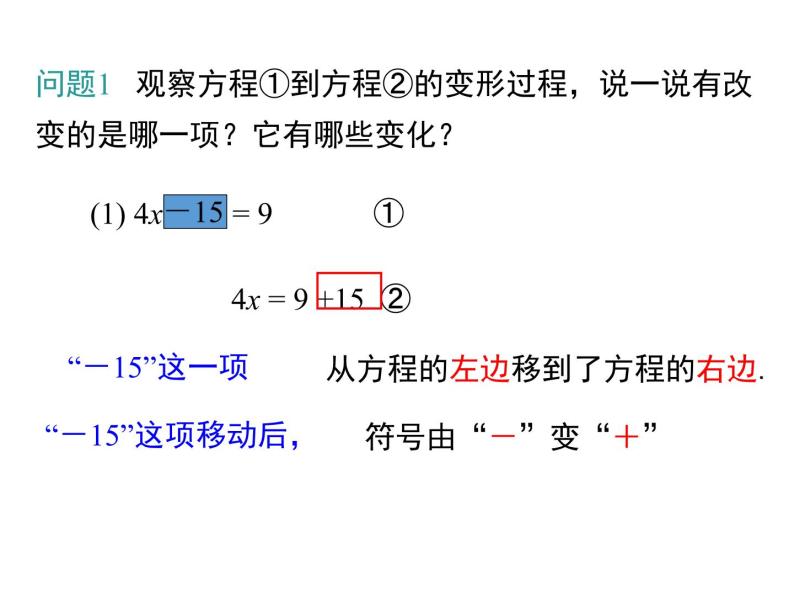人教版七年级上册数学课件：3.2 第2课时 用移项的方法解一元一次方程06