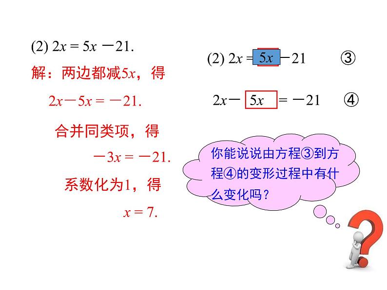 人教版七年级上册数学课件：3.2 第2课时 用移项的方法解一元一次方程07