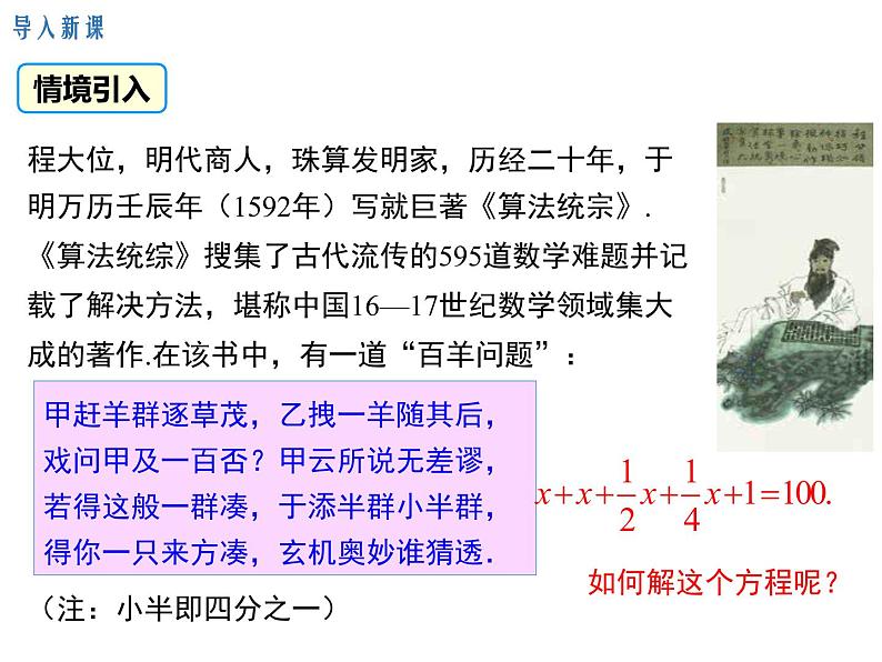 人教版七年级上册数学课件：3.2 第1课时 用合并同类项的方法解一元一次方程03