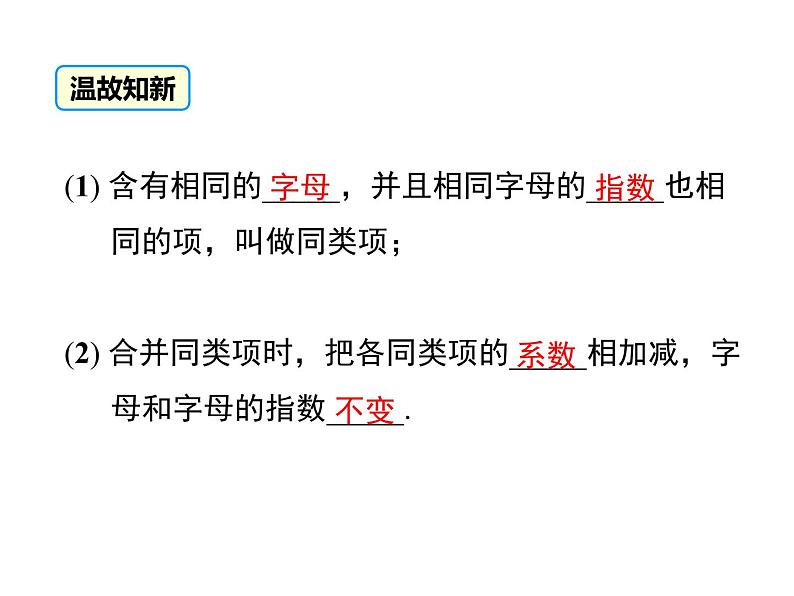 人教版七年级上册数学课件：3.2 第1课时 用合并同类项的方法解一元一次方程04